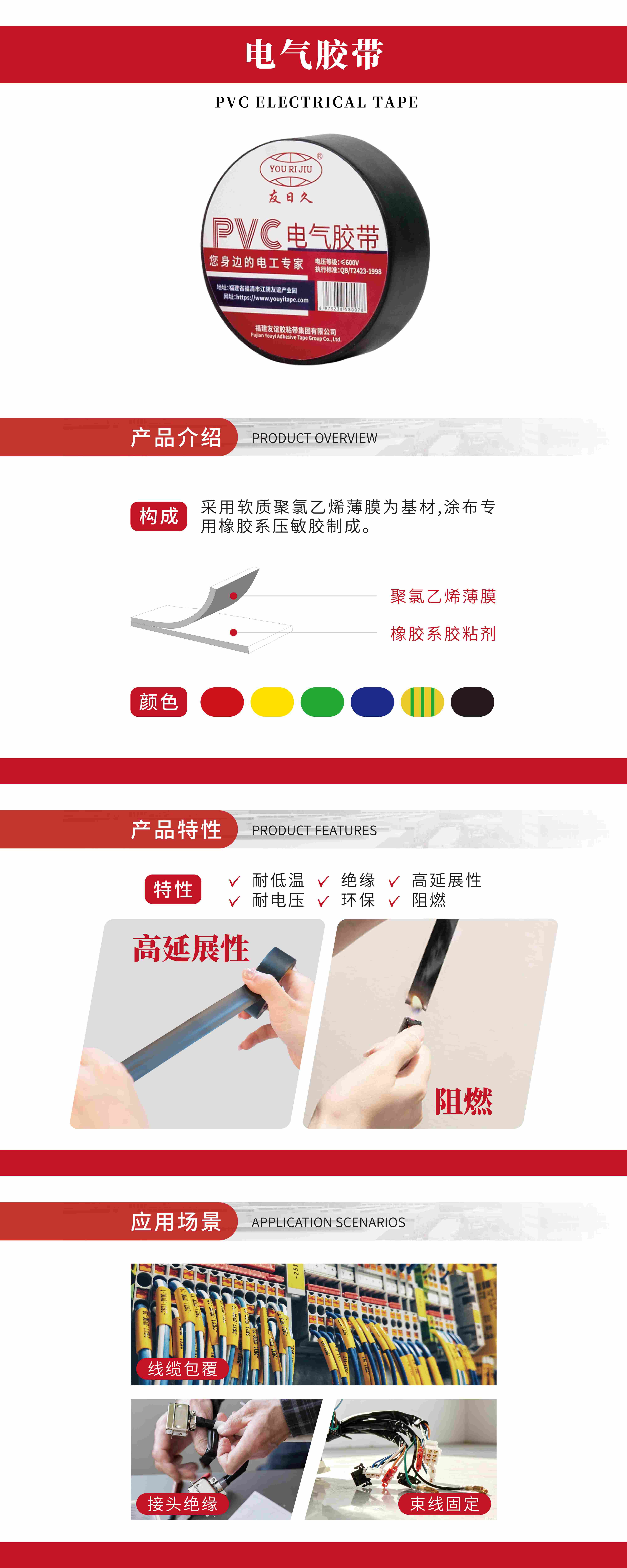 电气胶带.jpg