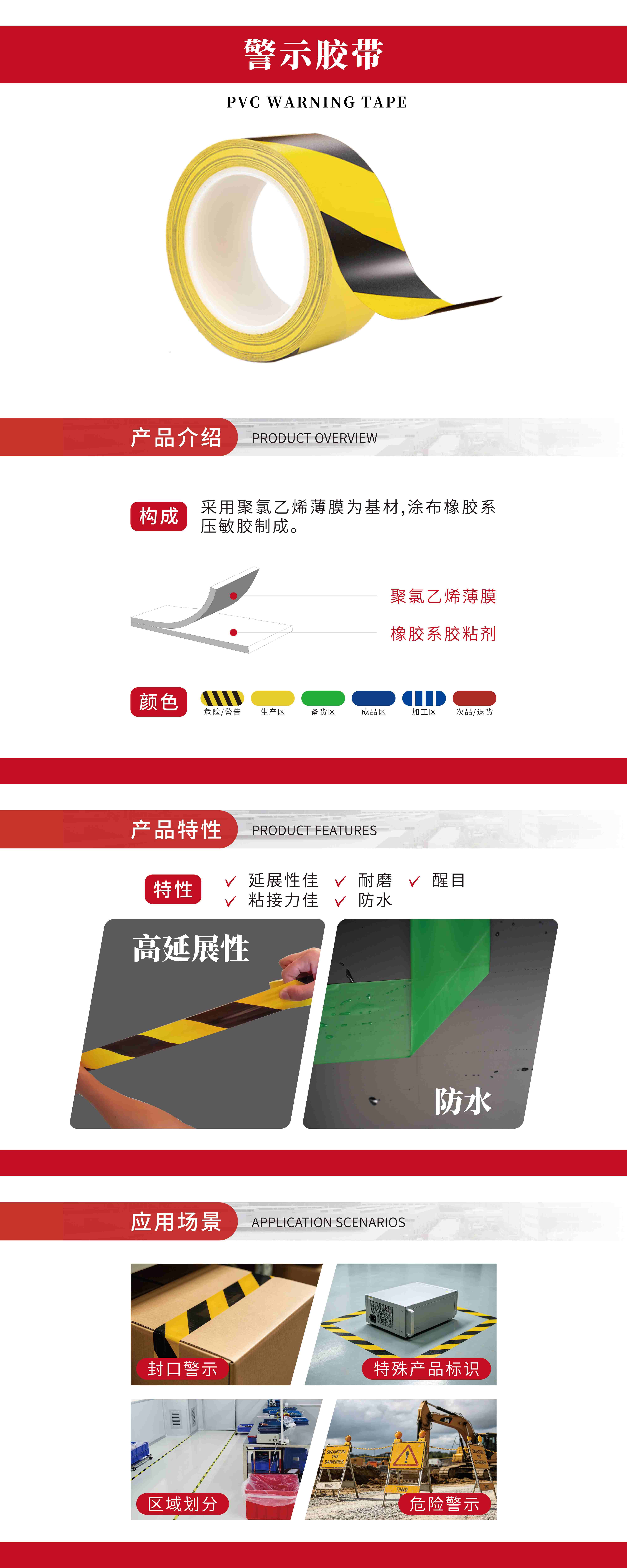警示胶带.jpg