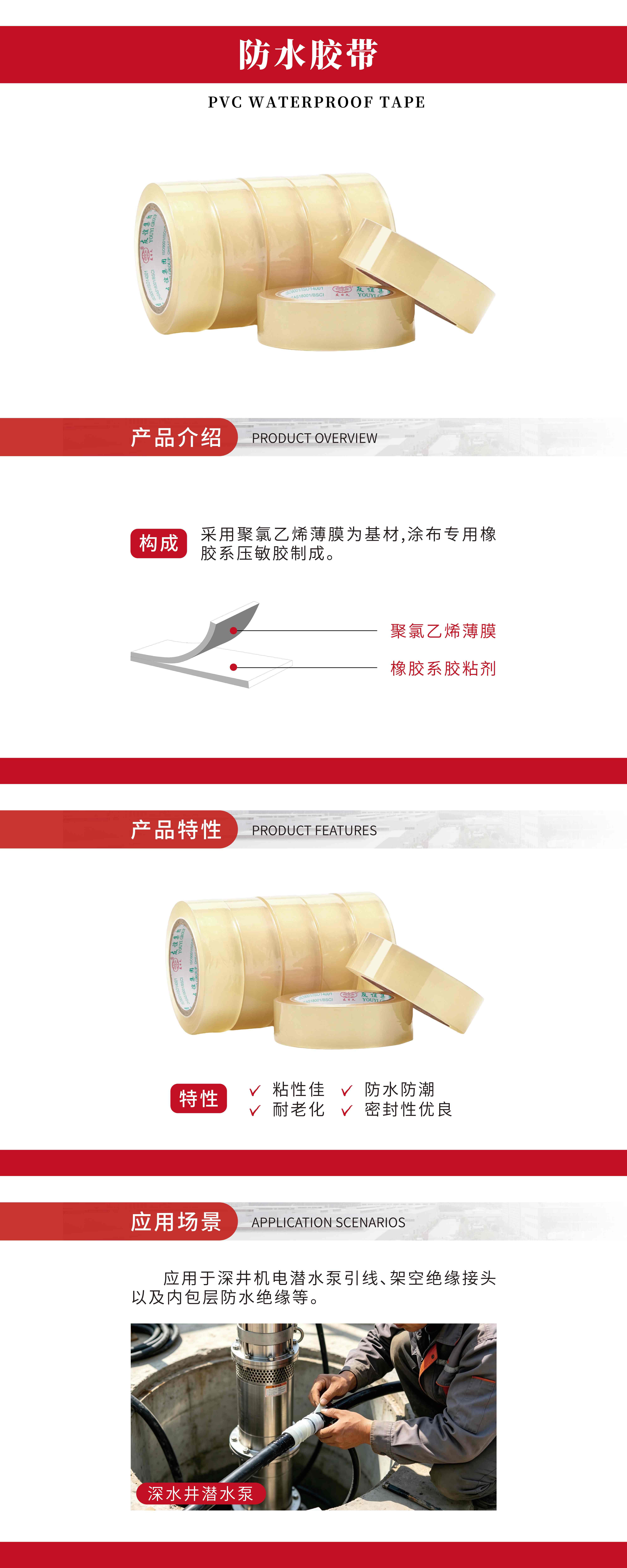 防水胶带.jpg