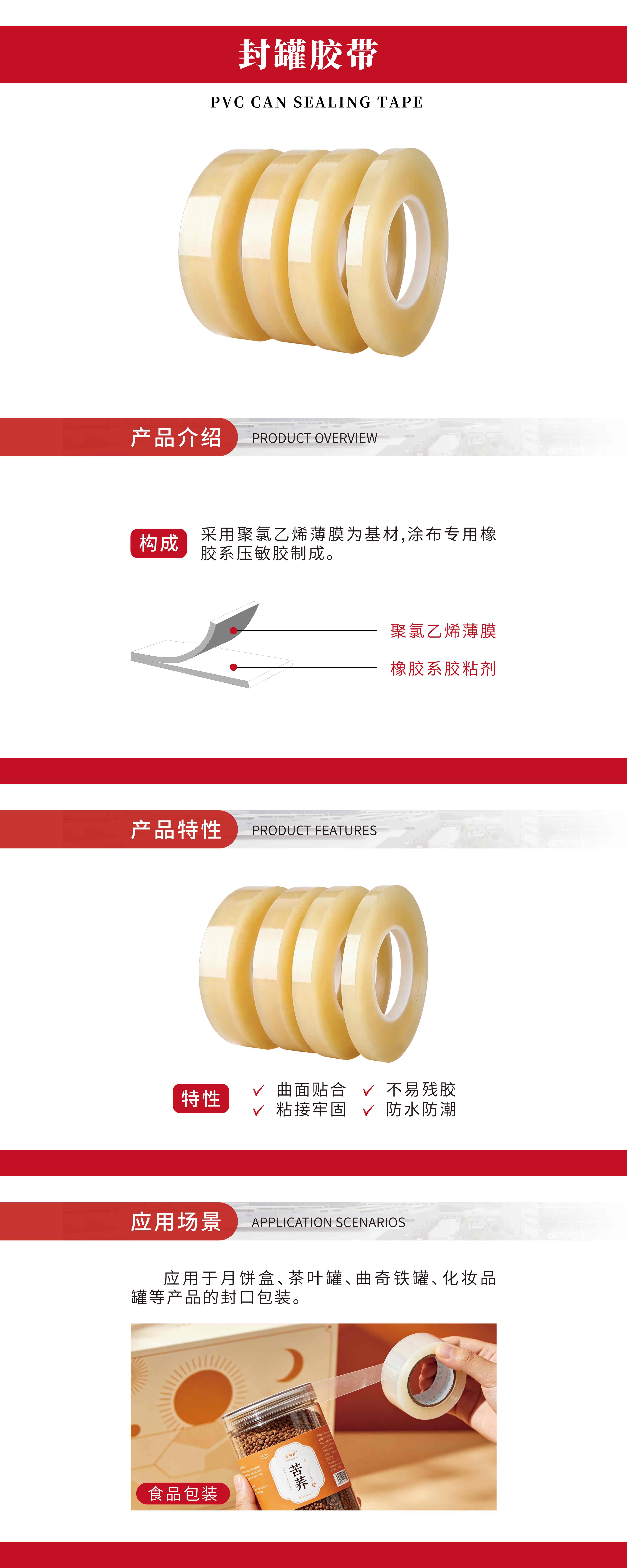 封罐胶带.jpg