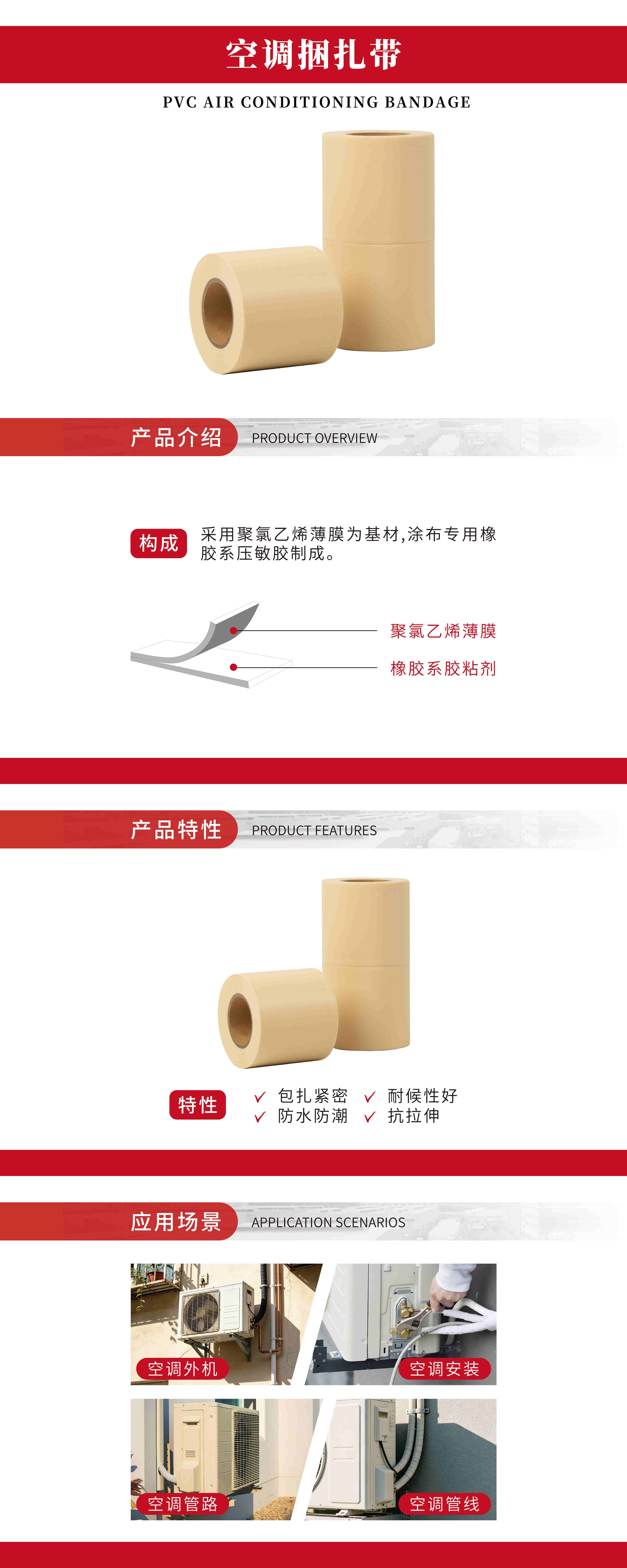 空调捆绑带.jpg