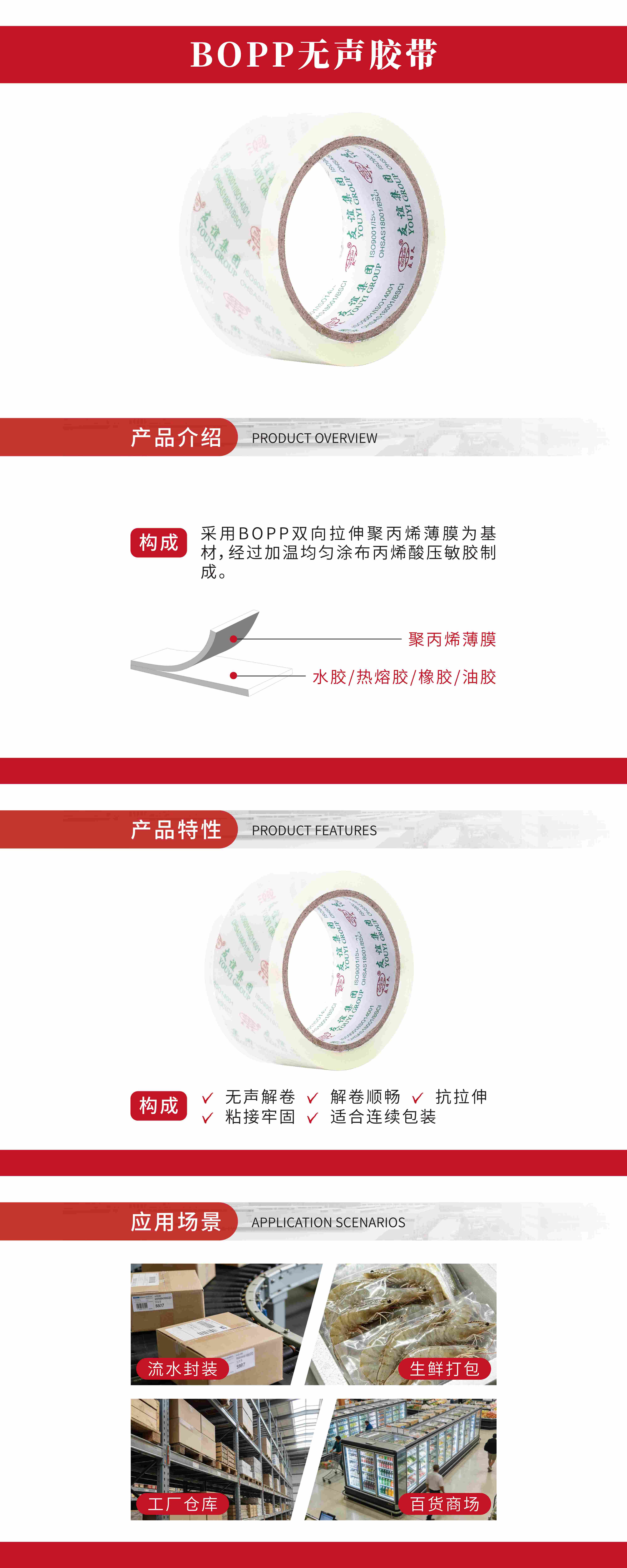 BOPP无声胶带.jpg