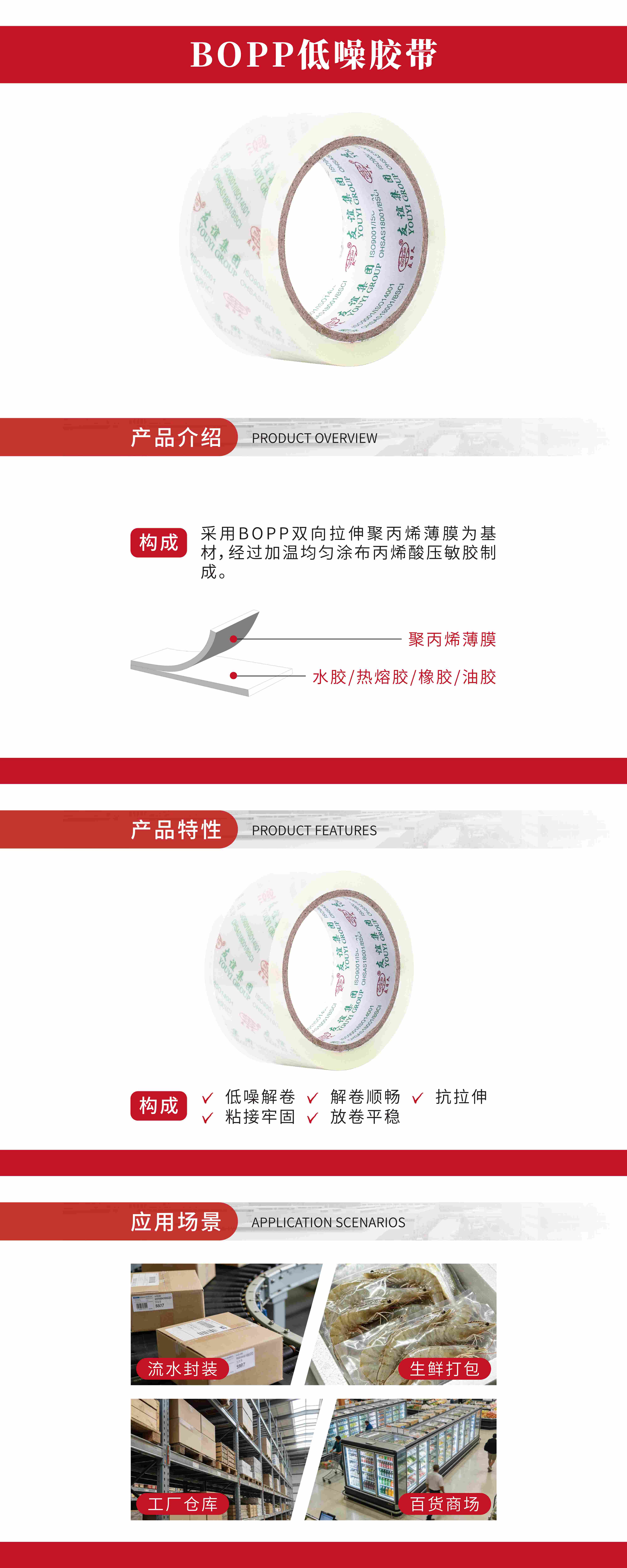 BOPP低噪胶带.jpg