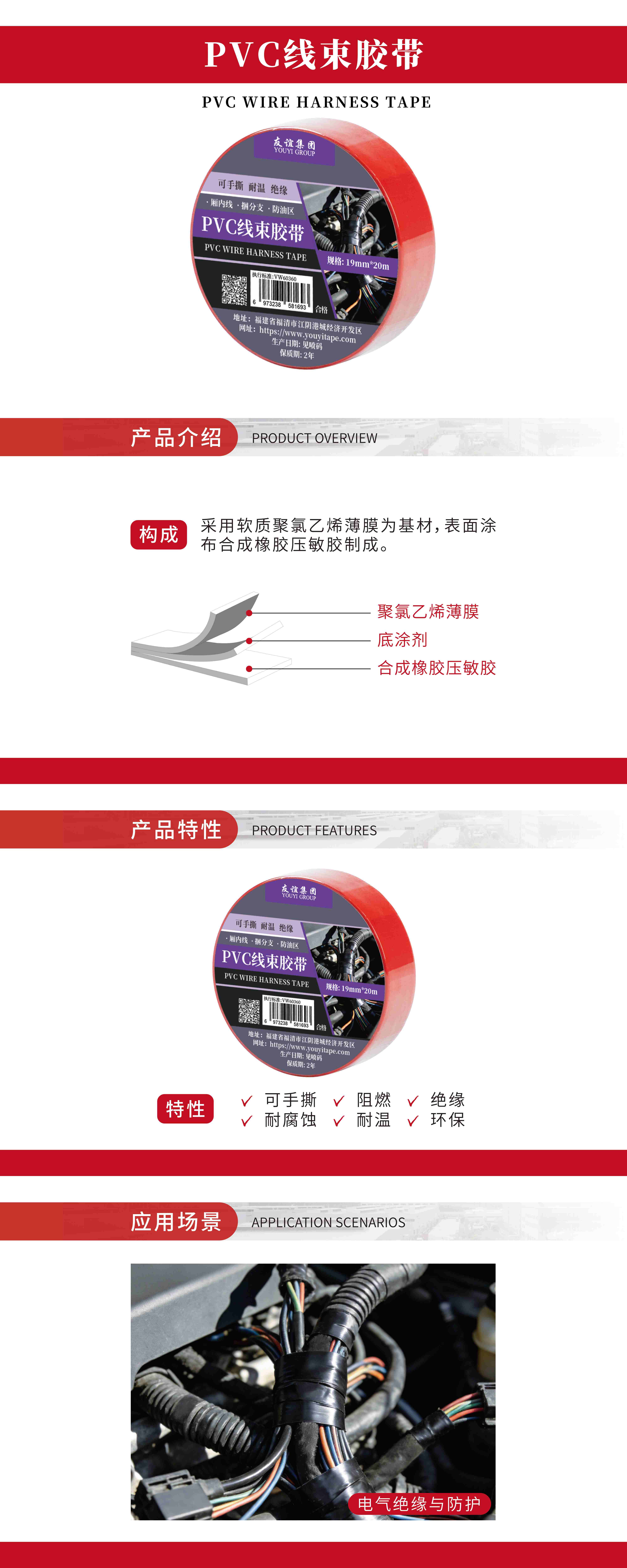 PVC线束胶带.jpg