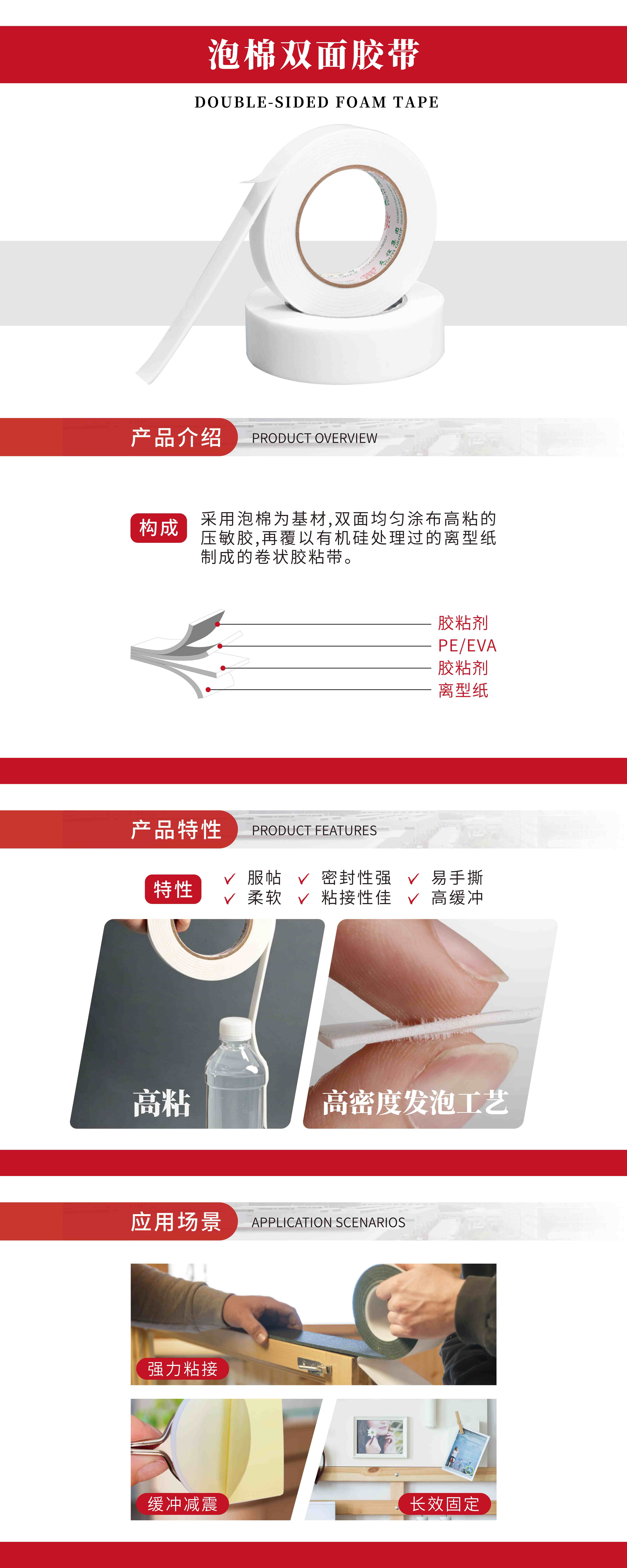 泡棉双面胶带.jpg