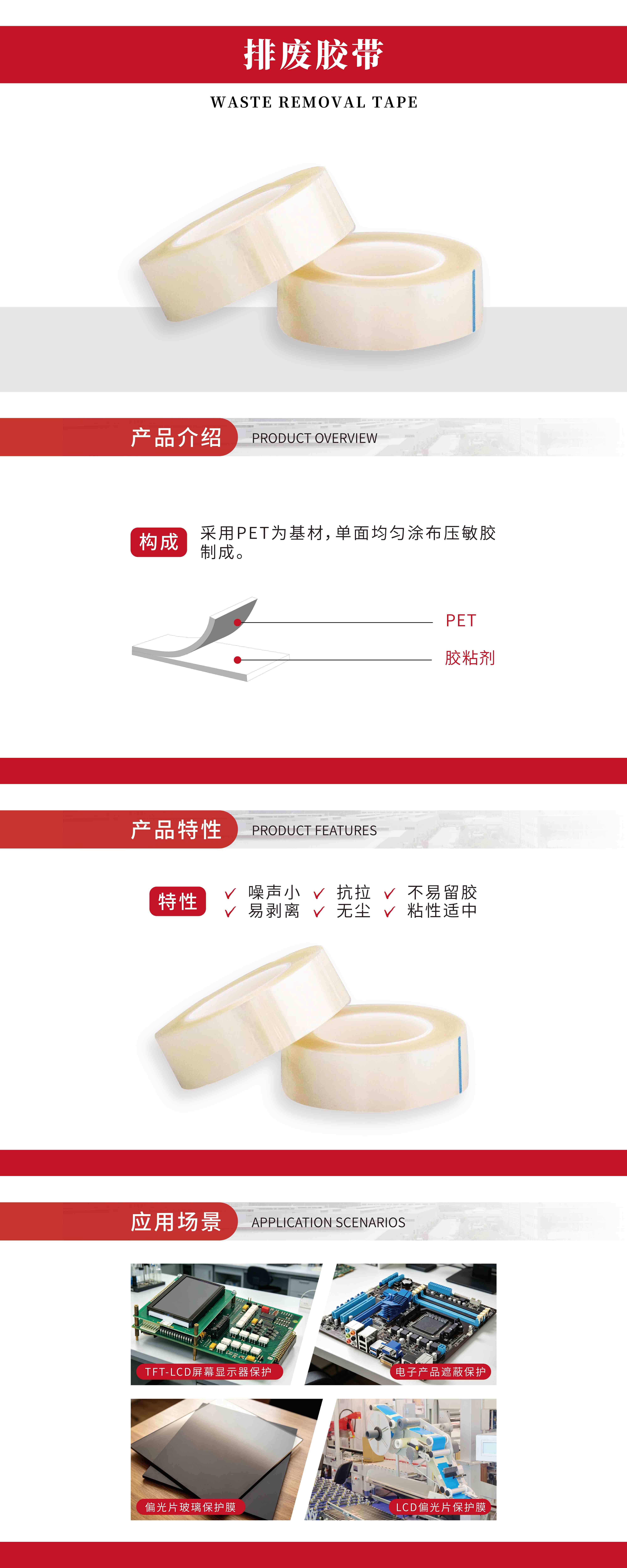 排废胶带.jpg