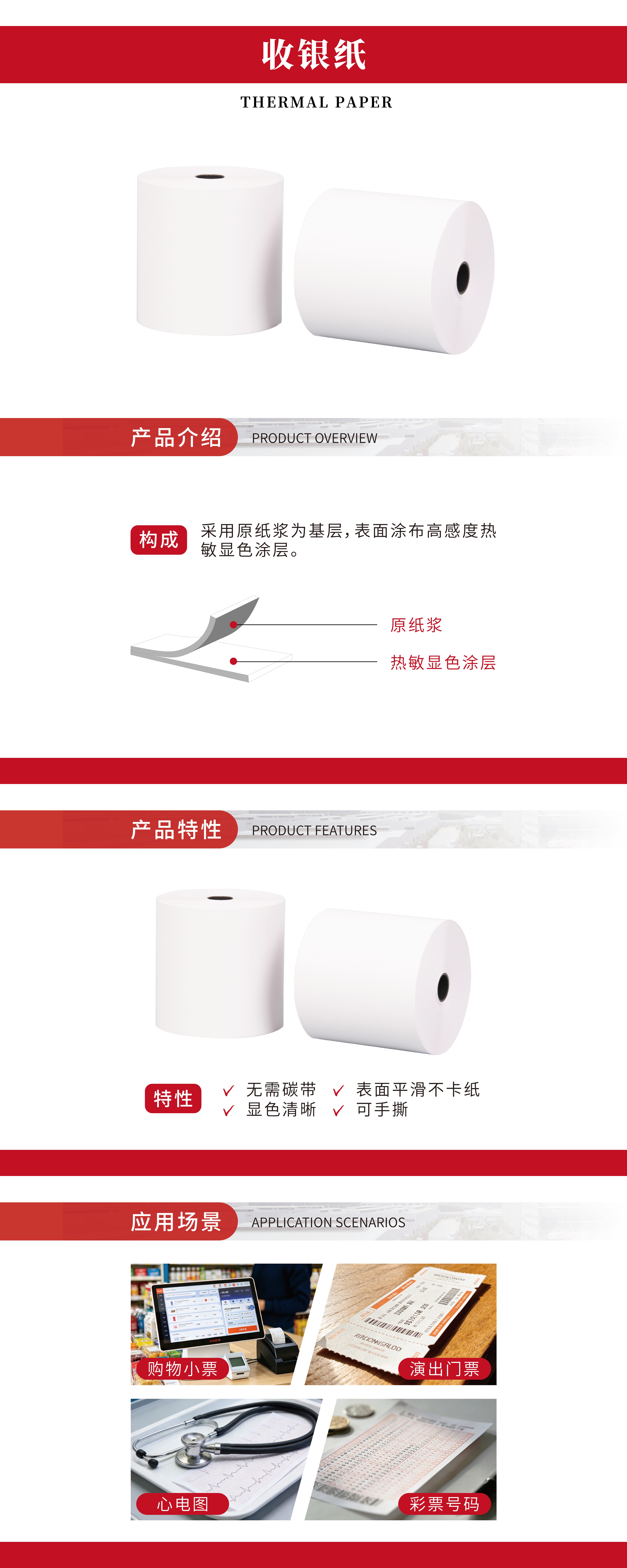 收银纸.jpg
