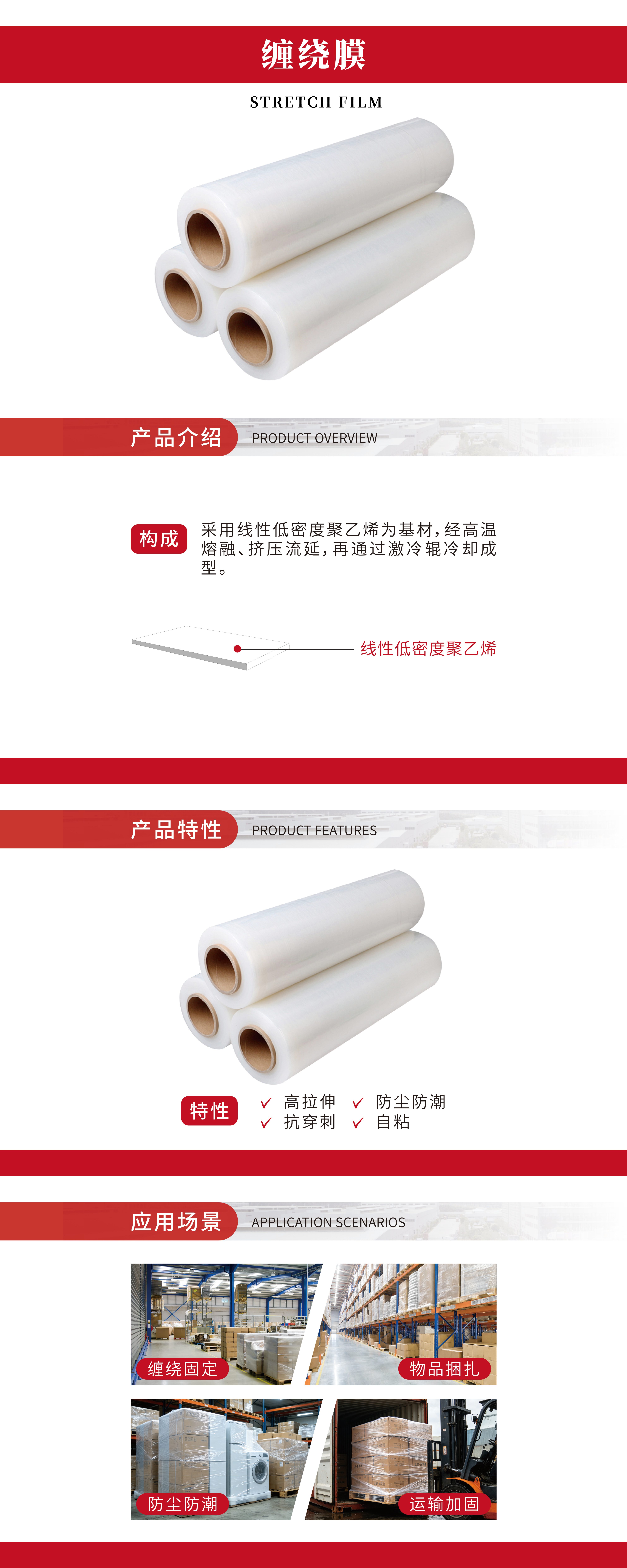 缠绕膜.jpg