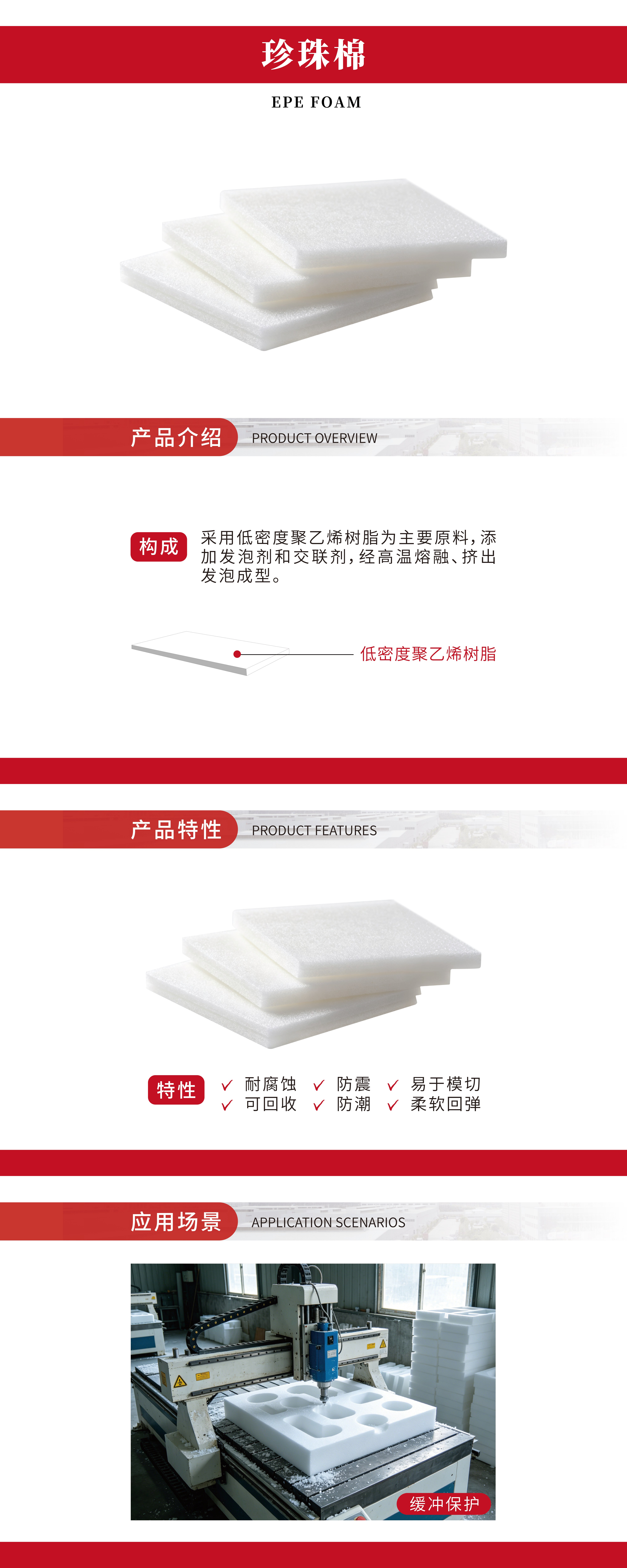 珍珠棉.jpg